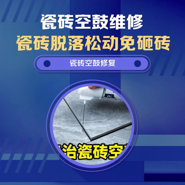 青海瓷砖空鼓维修公司分享瓷砖空鼓危害全解析，别等脱落伤人再维修
